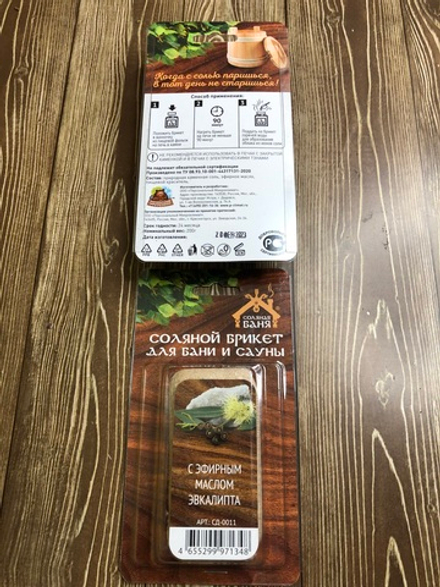 Соляной брикет с маслом Эвкалипта 0,2
