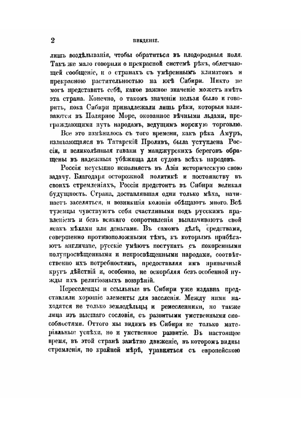 Путешествие по Амуру и Восточной Сибири | А. Мичи