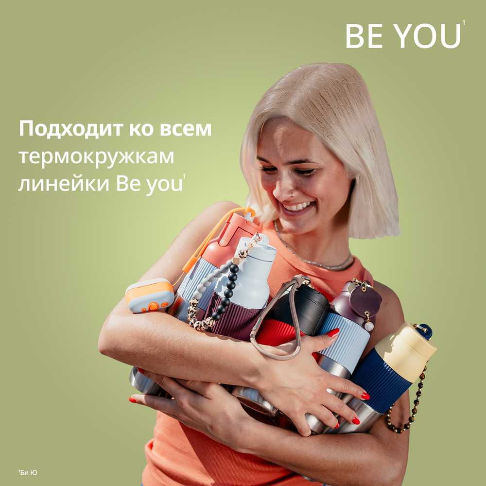 Набор аксессуаров Emsa для термокружки beYou N2195000