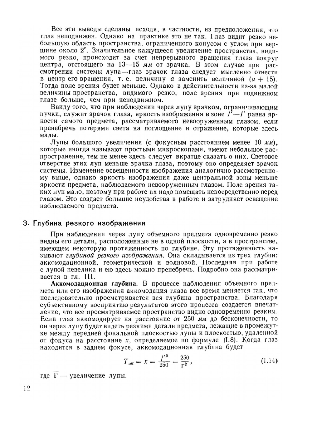 Микроскопы | Г.Е. Скворцов