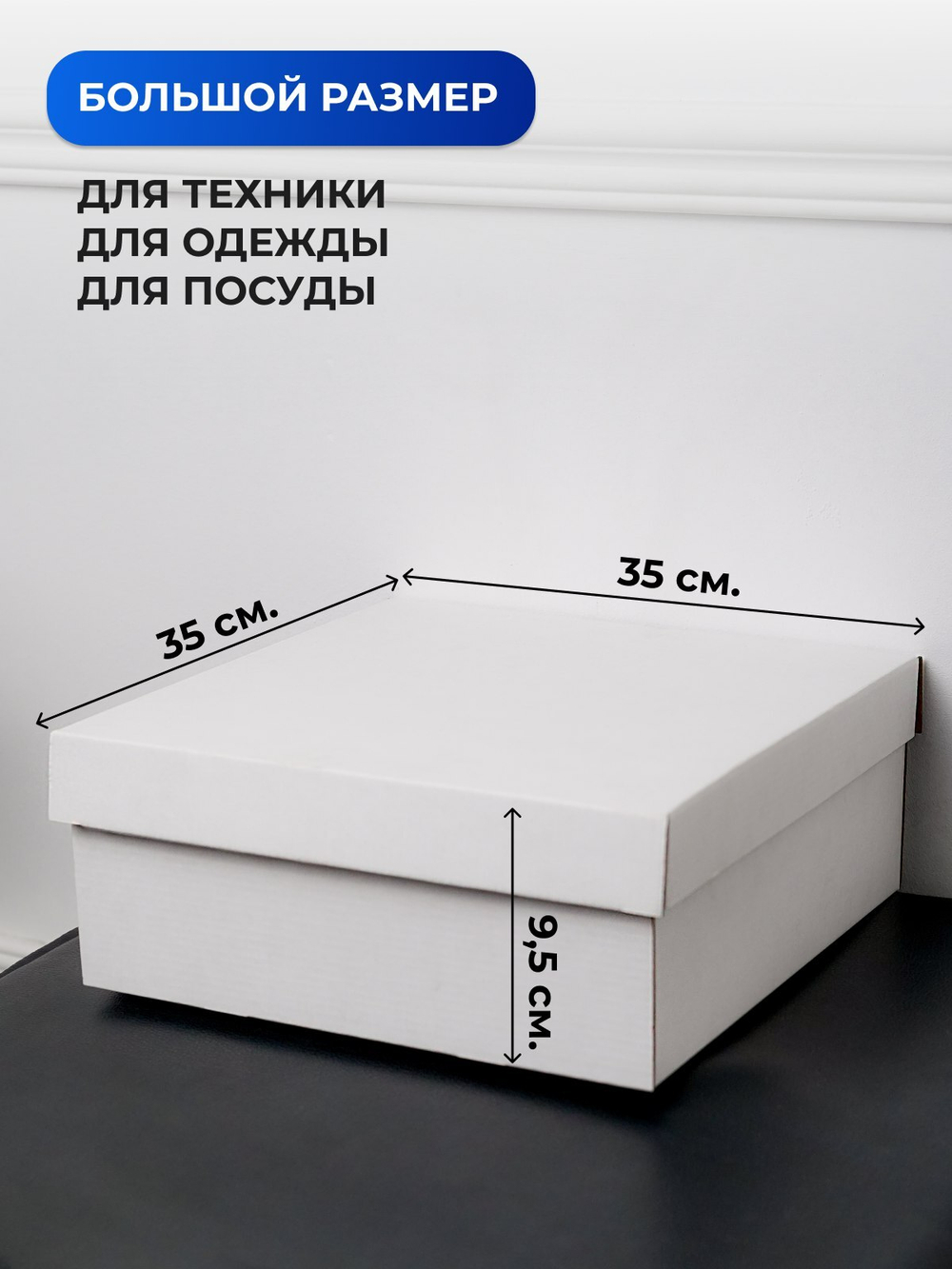 Коробка самосборная  крышка дно 25*25*10см,5см Белая