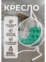 Кресло кокон Smile Эконом складной