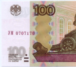 Банкнота 100 рублей 1997 год. Модификация 2004 года УМ 0707170 - Экспериментальная серия (У-шка), красивый номер. UNC