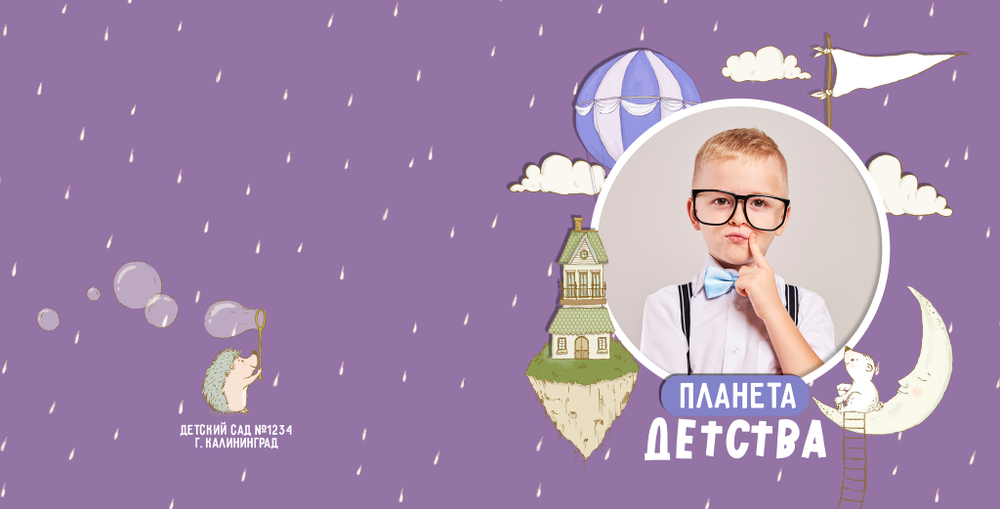 PSD-Шаблон фотокниги "Планета Детства"