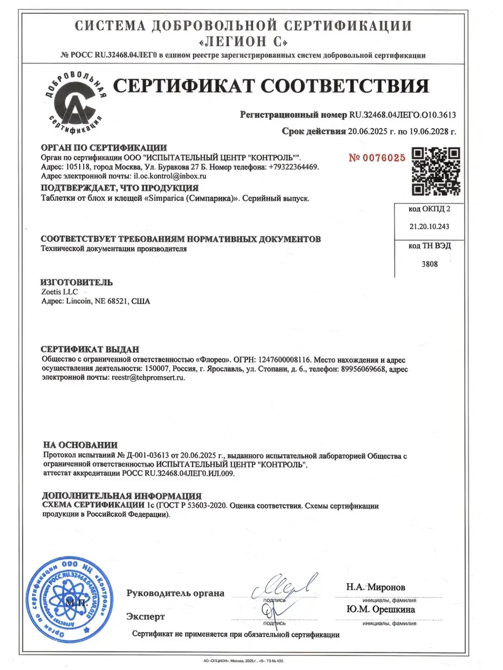 Симпарика таблетки от блох и клещей (до 10кг), 3 таблетки.
