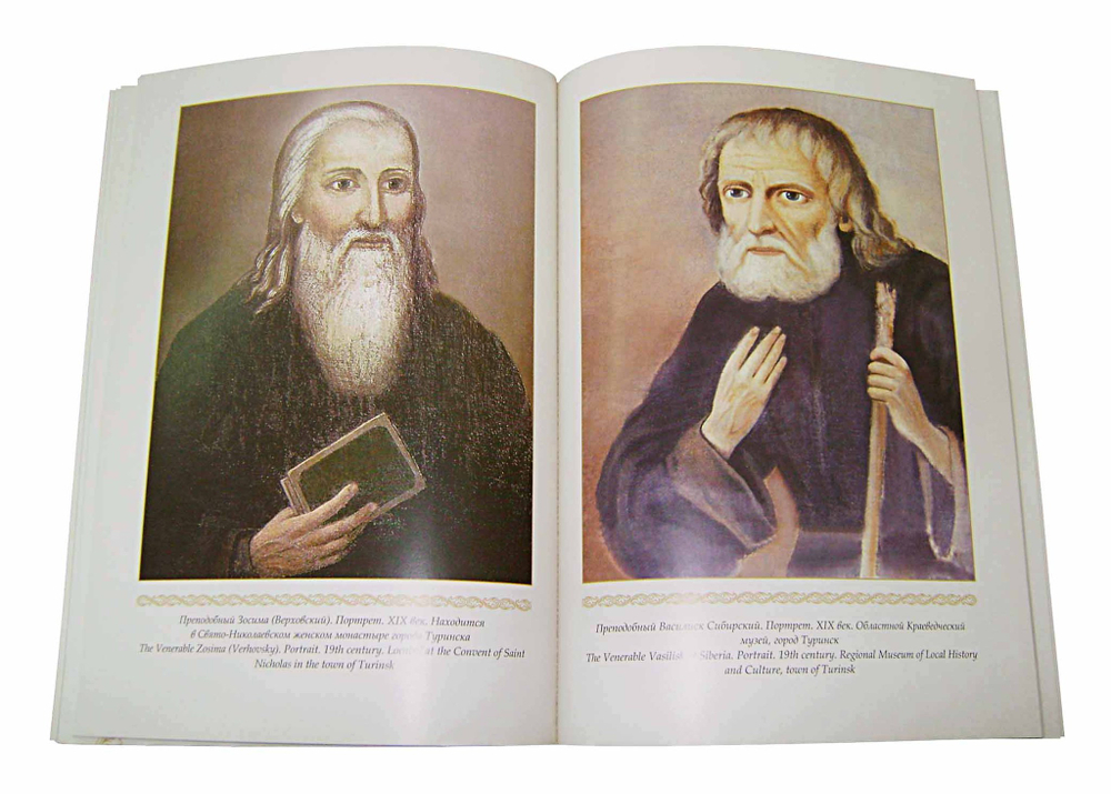 Преподобный Василиск Сибирский. The venerable Vasilisk of Siberia