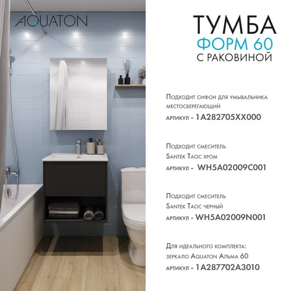 Тумба с раковиной Aquaton Форм 60 антрацит с фасадом антрацит, Раковина Элина 60