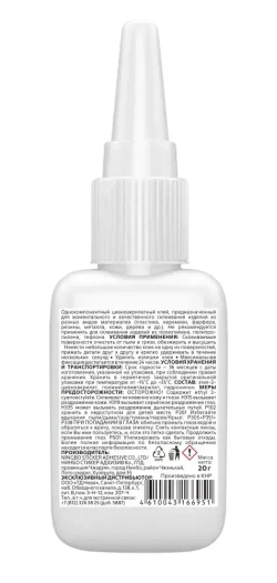 Супер клей секундный универсальный цианоакрилатный MasterTeks, 20 г