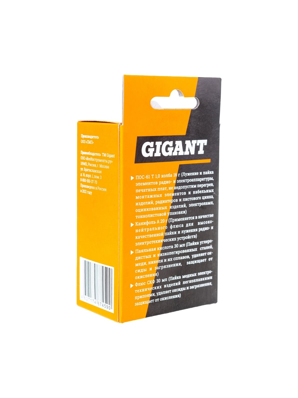 Набор для пайки № 2 Припой ПОС 61 с канифолью 16 г, канифоль сосновая 20 г, кислота паяльная 30 мл, флюс СКФ 30 мл Gigant SS-001