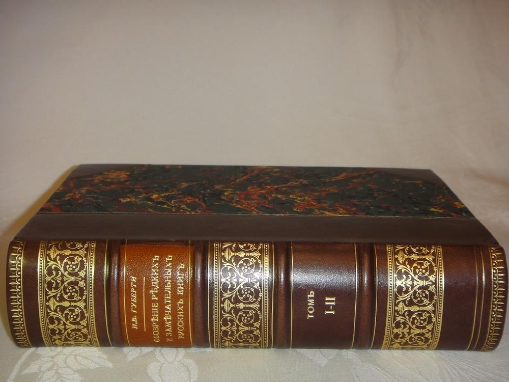 "Материалы для русской библиографии. Хронологическое обозрение редких и замечательных русских книг XVIII столетия, напечатанных в России гражданским шрифтом 1725-1800" Составил Н.В.Губерти. 1881г.