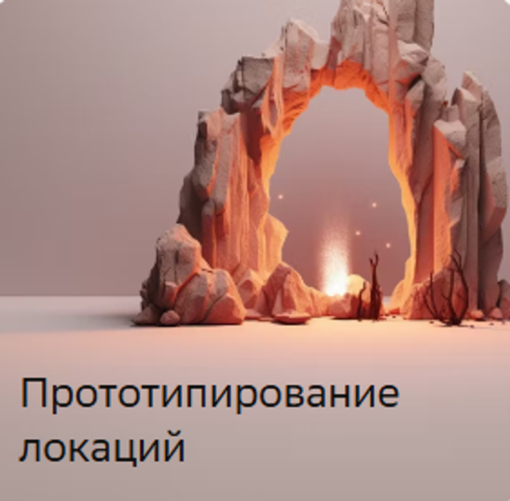 3D-пространство для встреч в виртуальной реальности