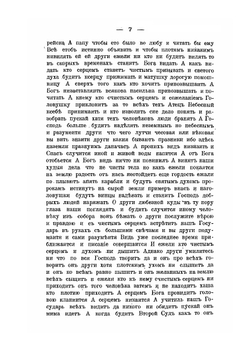 Материалы для исследования секты скопцов | И.Г. Айвазов