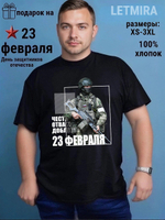Футболки 23 февраля