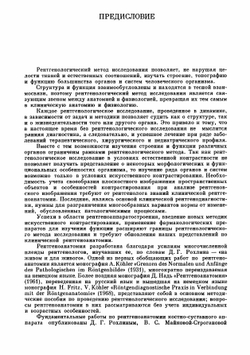 Клиническая рентгеноанатомия | Коваль Галина Юлиановна