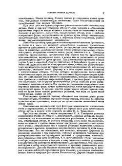 Изменение животных и растений в домашнем состоянии. Серия "Классики естествознания" | Ч. Дарвин