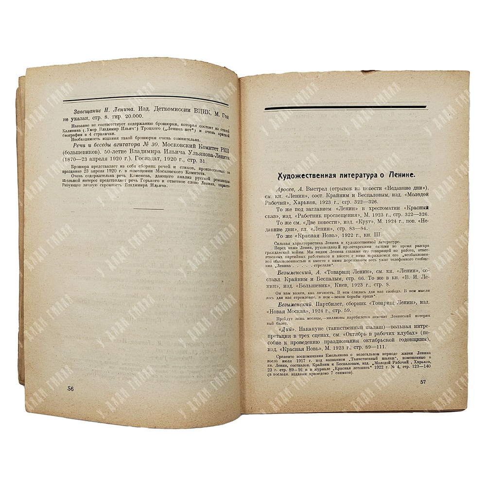 Памятка агитатора, февраль-март. – [М.]: Красная новь, 1924. – № 3.
