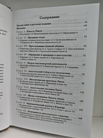 Павел. Биография