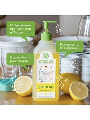 Средство для мытья посуды Synergetic С ароматом Лимона 500 мл