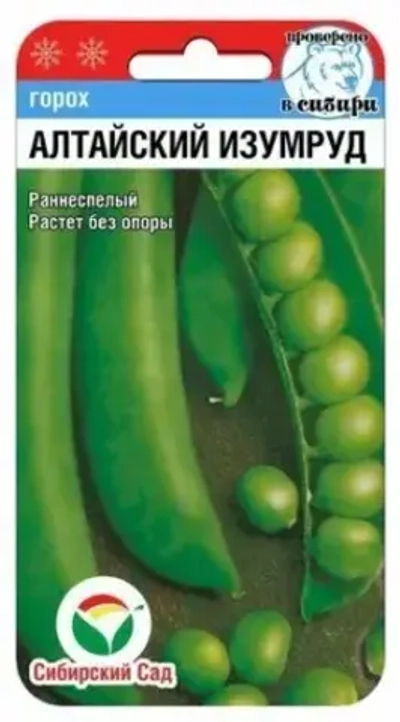 Горох Алтайский Изумруд 5г (Сиб сад)