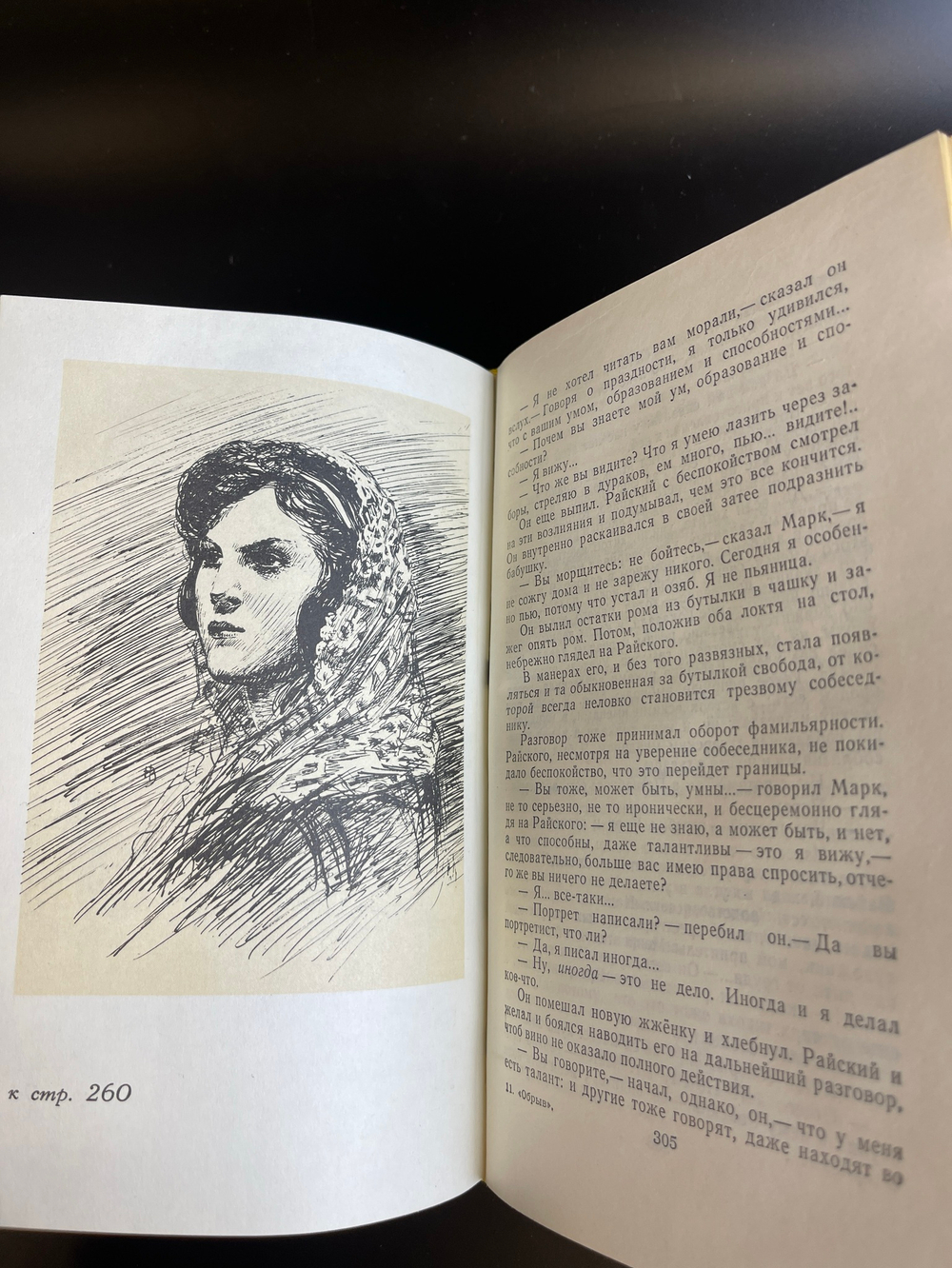 Книга Иван Гончаров "Обрыв", 1977г. роман в пяти частях