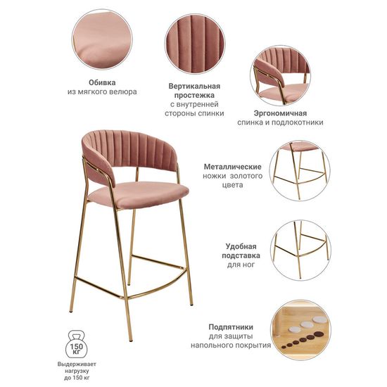 Полубарный стул Portman розовый велюр с золотыми ножками