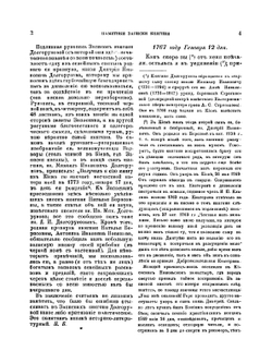 Русский архив. Историко-литературный сборник. 1867. Выпуски 1-6 | Коллектив авторов