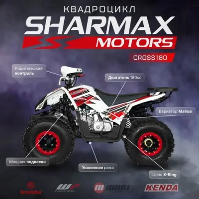 Квадроцикл взрослый Sharmax Cross 180 (P) без ПСМ