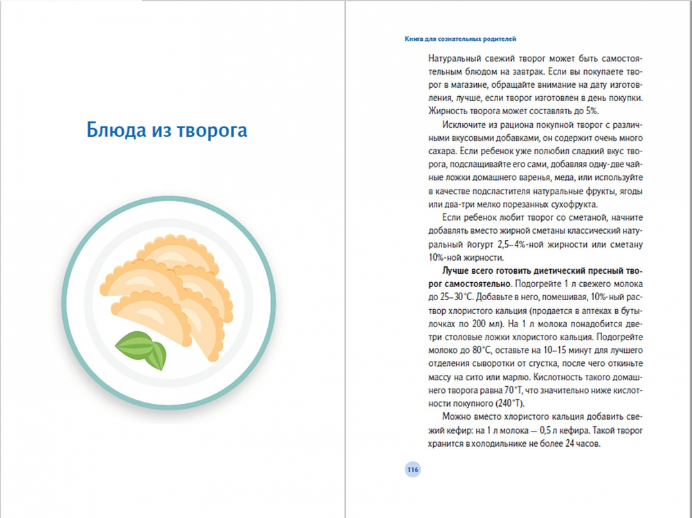 У ребенка лишний вес? Книга для сознательных родителей. Наталья Фадеева