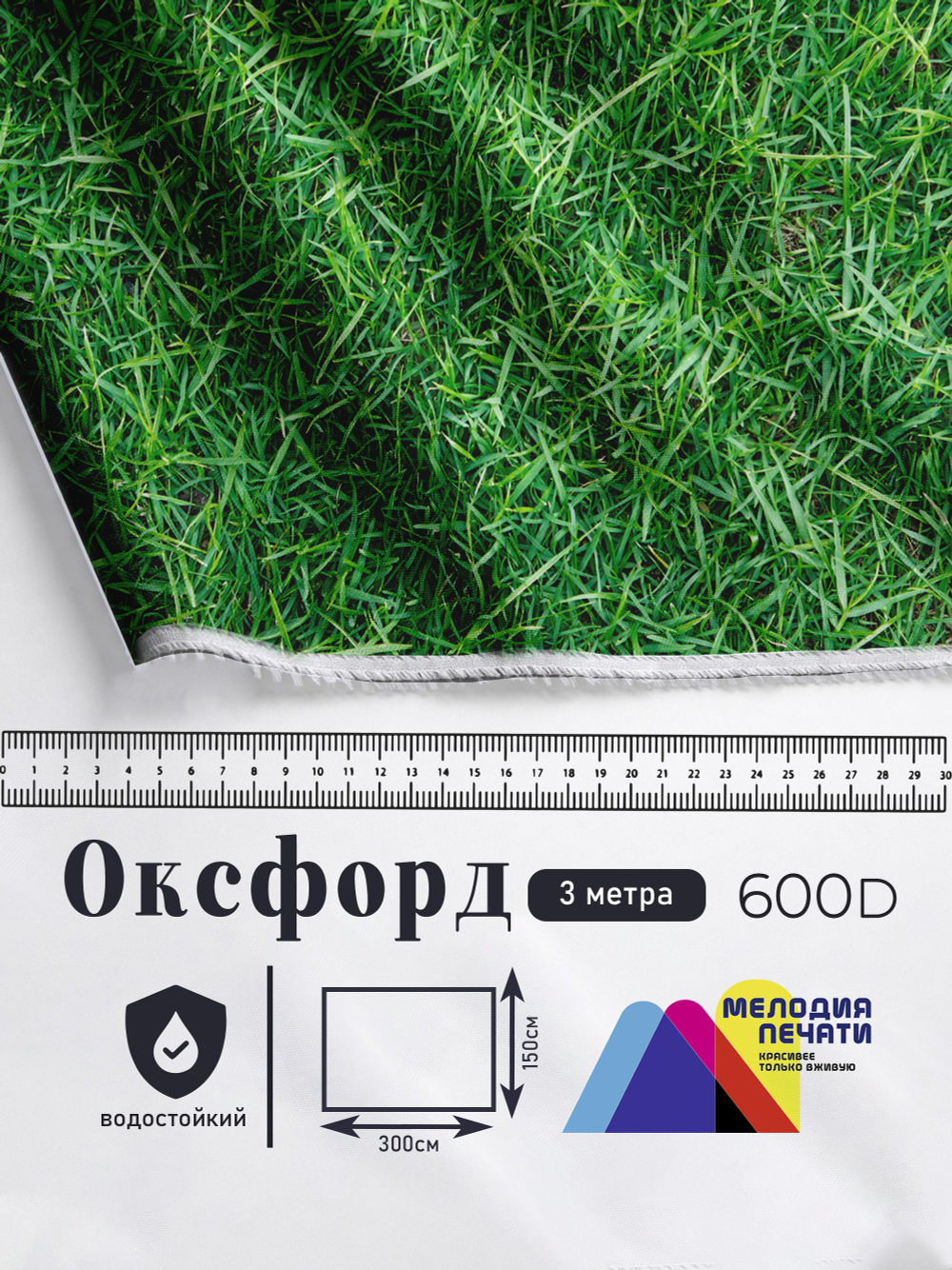Оксфорд с принтом 3 метра №1 600 D