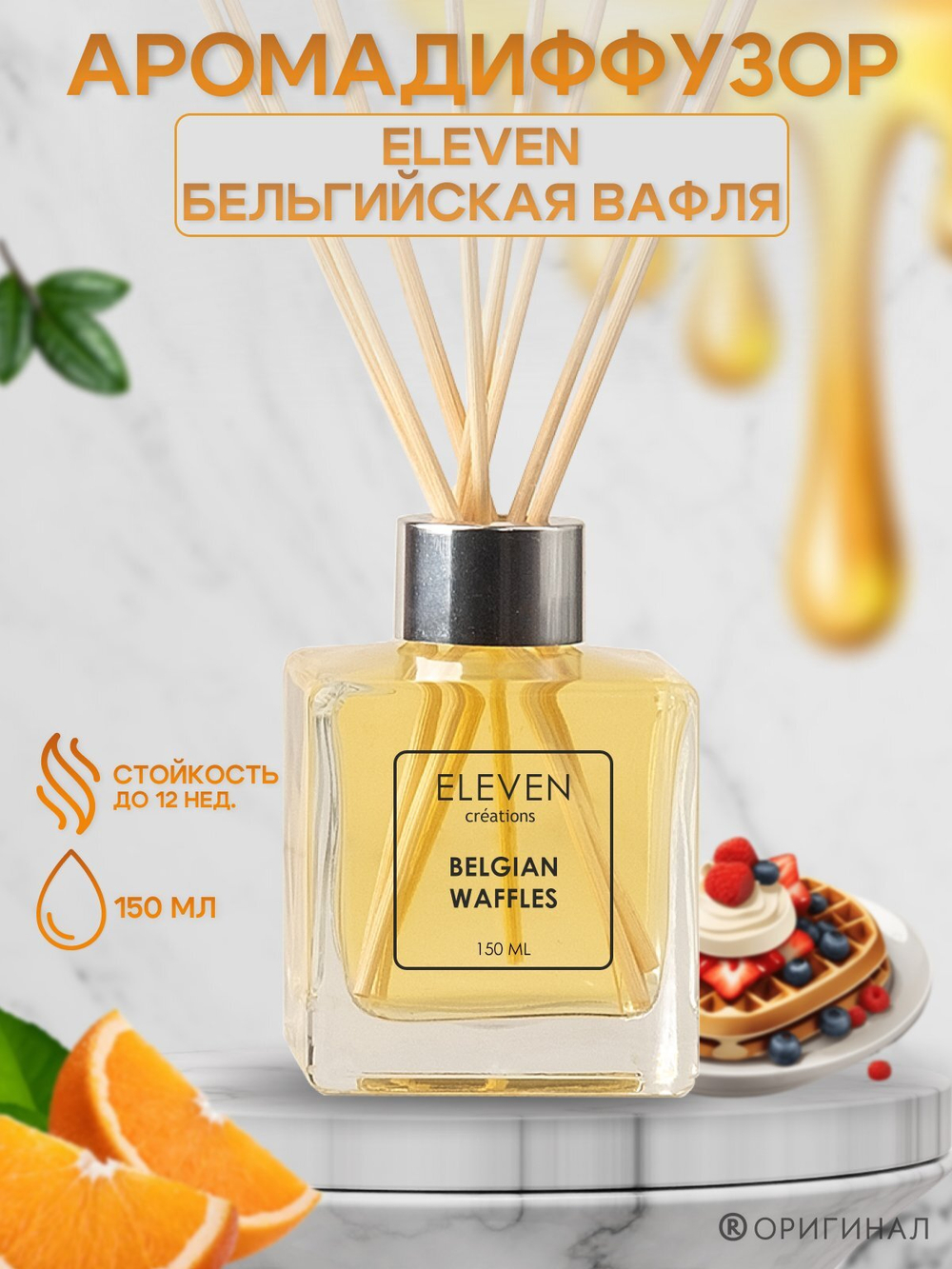 Eleven Home Perfume "Belgian Waffles" 150 мл