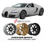 КОВАНЫЕ ДИСКИ для Bugatti Veyron 16.4 Super Sport 2010-2012 Бугатти