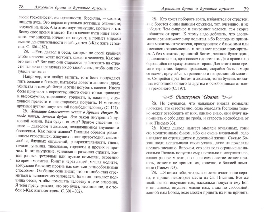 Носители духа. По стопам святителя Игнатия (Брянчанинова)