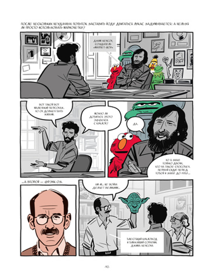 Комикс Войны Лукаса. Как создавались «Звёздные войны». Империя наносит ответный удар