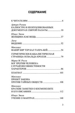 Игнис. Т 1. Журнал инициатических исследований. Юлиус Эвола, Рене Генон, Артуро Регини и др