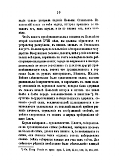 История падения Польши | С. М. Соловьёв