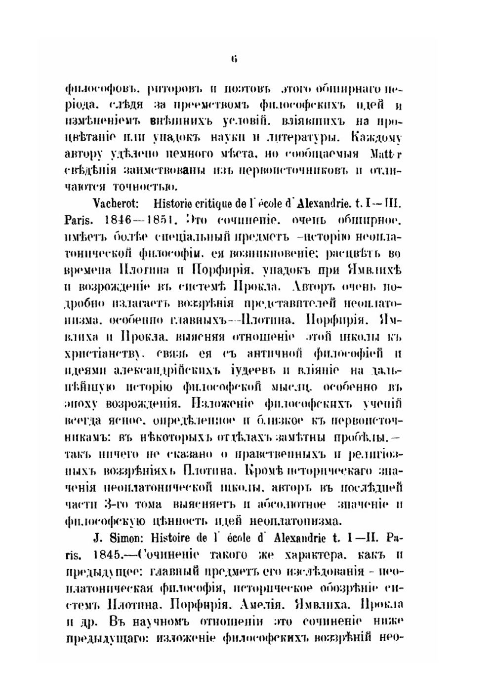Император Юлиан Отступник. и литературная полемика с ним св. Кирилла архиепископа Александрийского | А. Вишняков