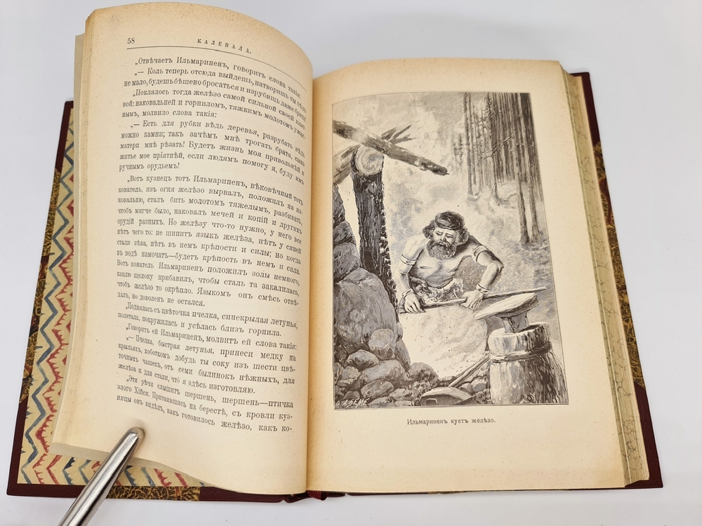 "Калевала". Э.Гранстрем. 1900г. - антикварное издание