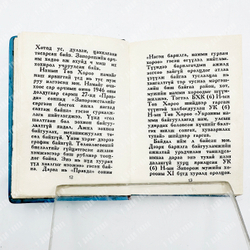 Брежнев, Леонид Ильич. Возрождение/ Сэргэлт. Улан-Батор. 1978. на могольском языке