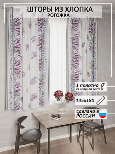 Штора из рогожки Сказка "Лаванда" 145х180 см 1 шт