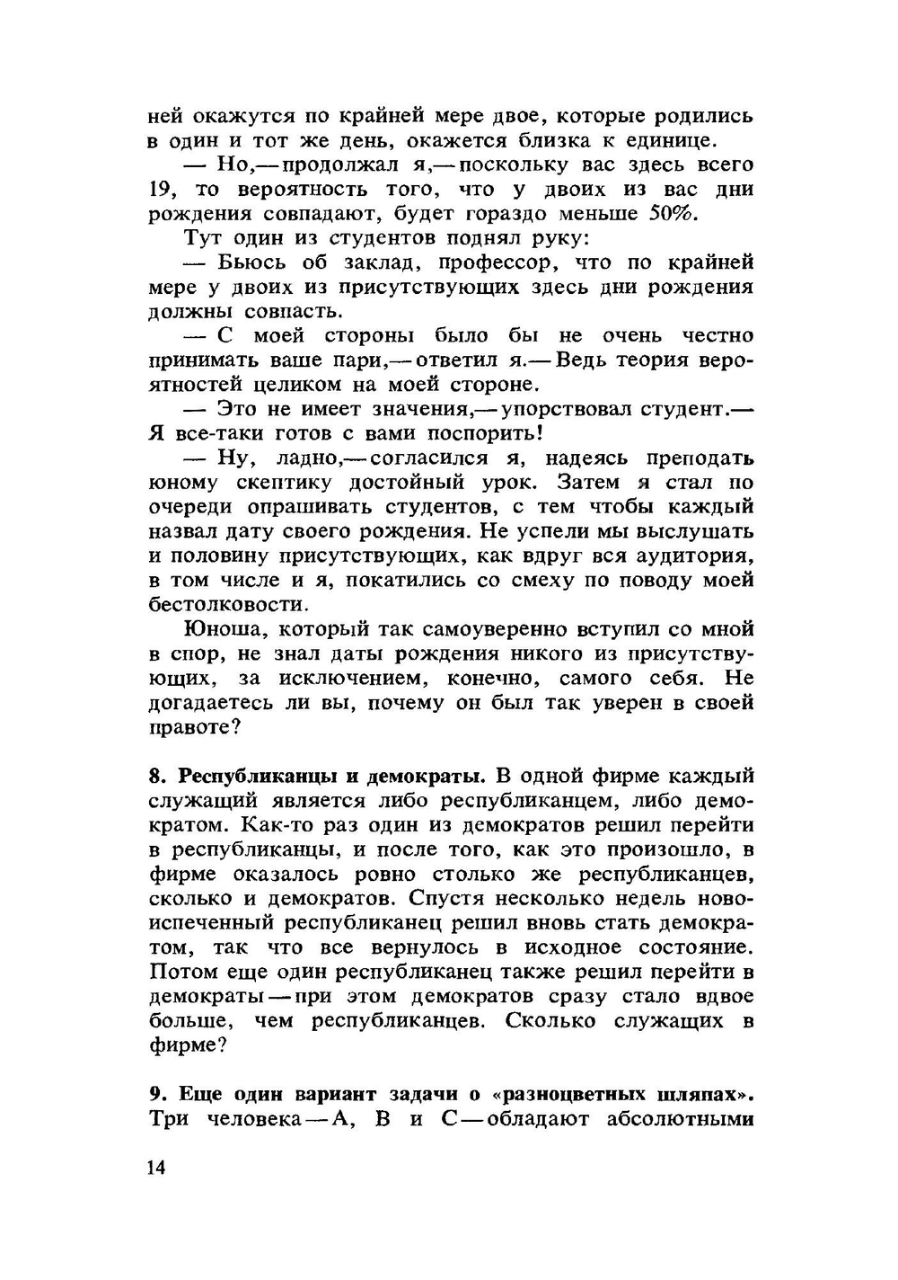 Принцесса или тигр | Р.М. Смаллиан