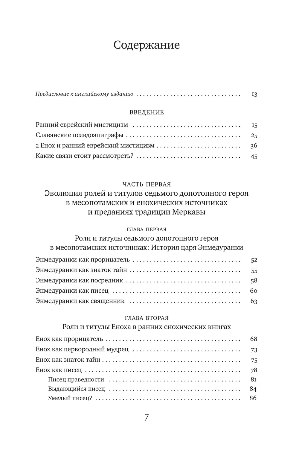 Традиция Еноха-Метатрона