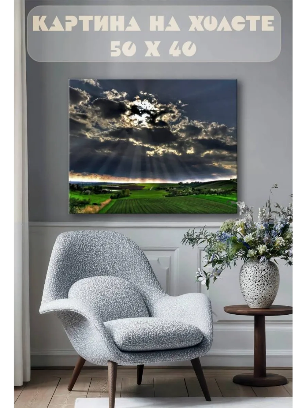 Картина на стену 40 X 50 Поля