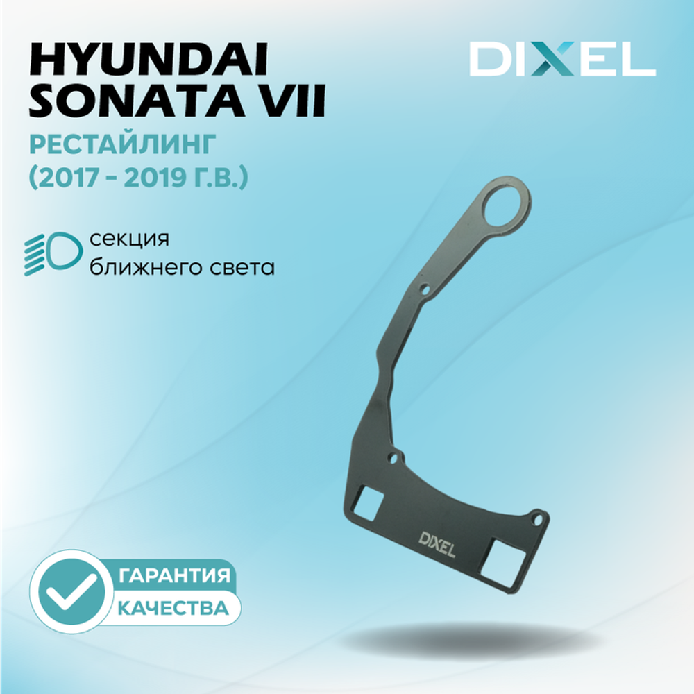 Рамки для Hyundai Sonata VII (LF) Рестайлинг (2017 - 2019 г.в.) на 3/5R