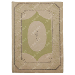 Мазон А. Парижские рукописи И. С. Тургенева. – М.-Л.: Academia, 1931.