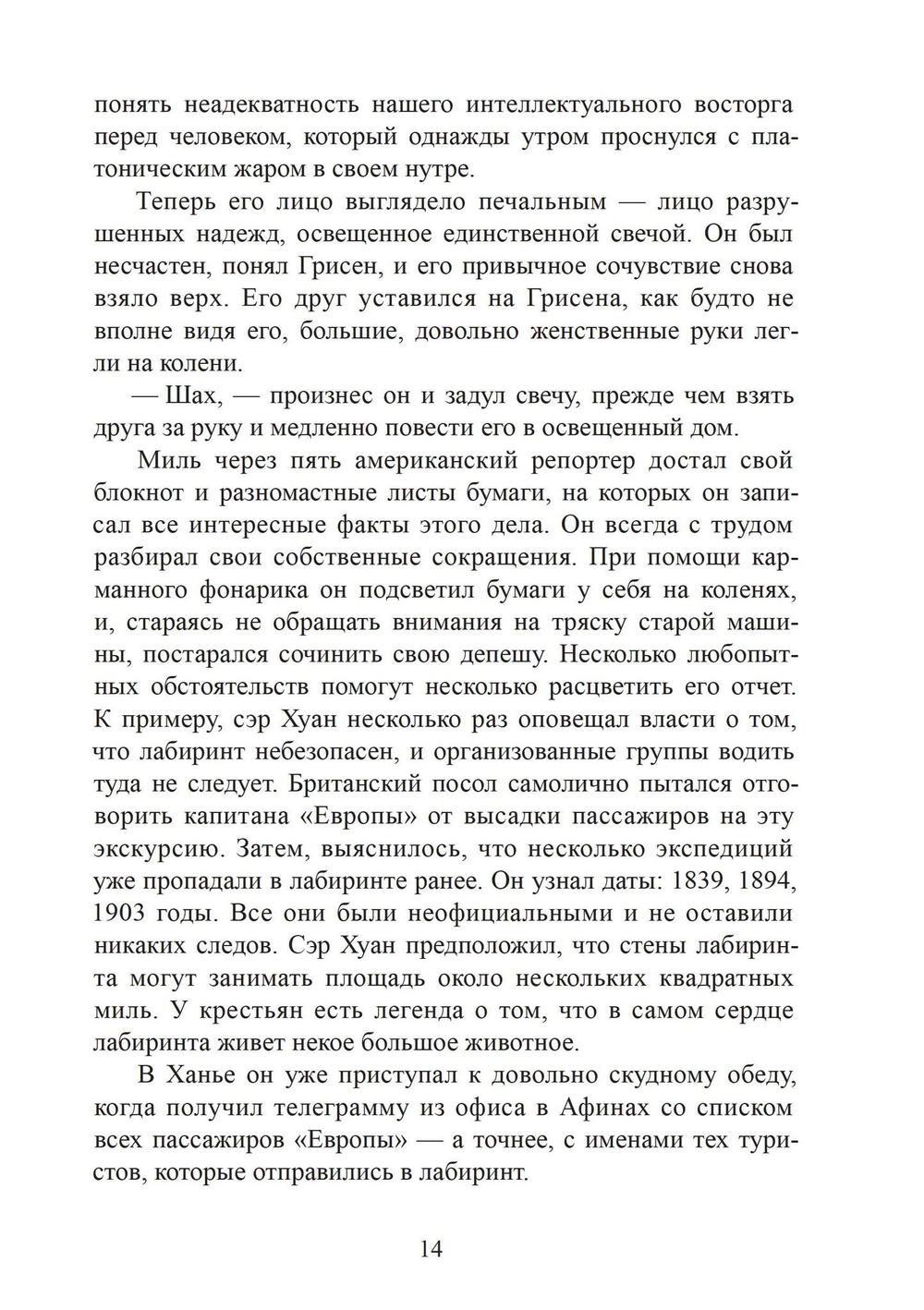 Темный лабиринт