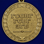 Памятная медаль "ГСВГ"