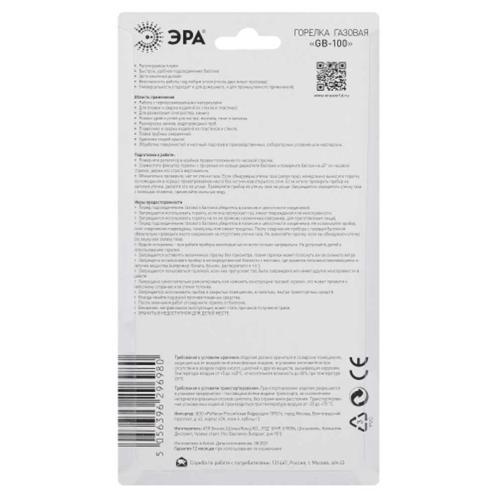 Горелка газовая ЭРА GB100 без пьезоподжига, диаметр сопла 25 мм установка на баллон | Газовые горелки