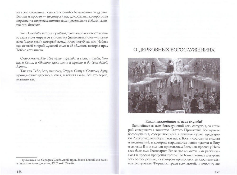 Торжество Православия