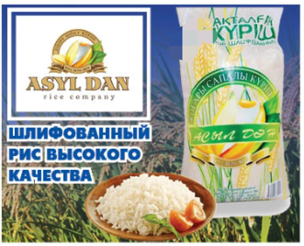 Асыл Дан Рис  10кг.