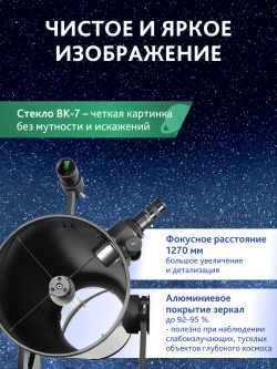 Телескоп Добсона Levenhuk New Skyline PRO 10" (250/1270) - изображение 15